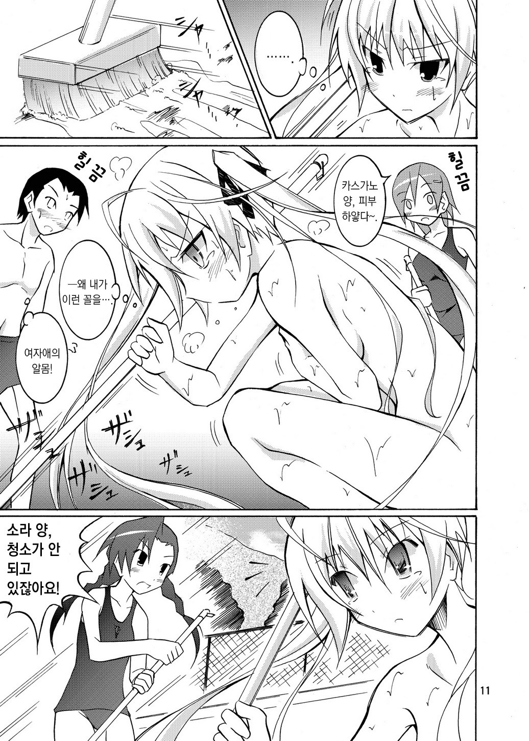 Sora to Tokeru Mizugi to Pool Souji page 10 full