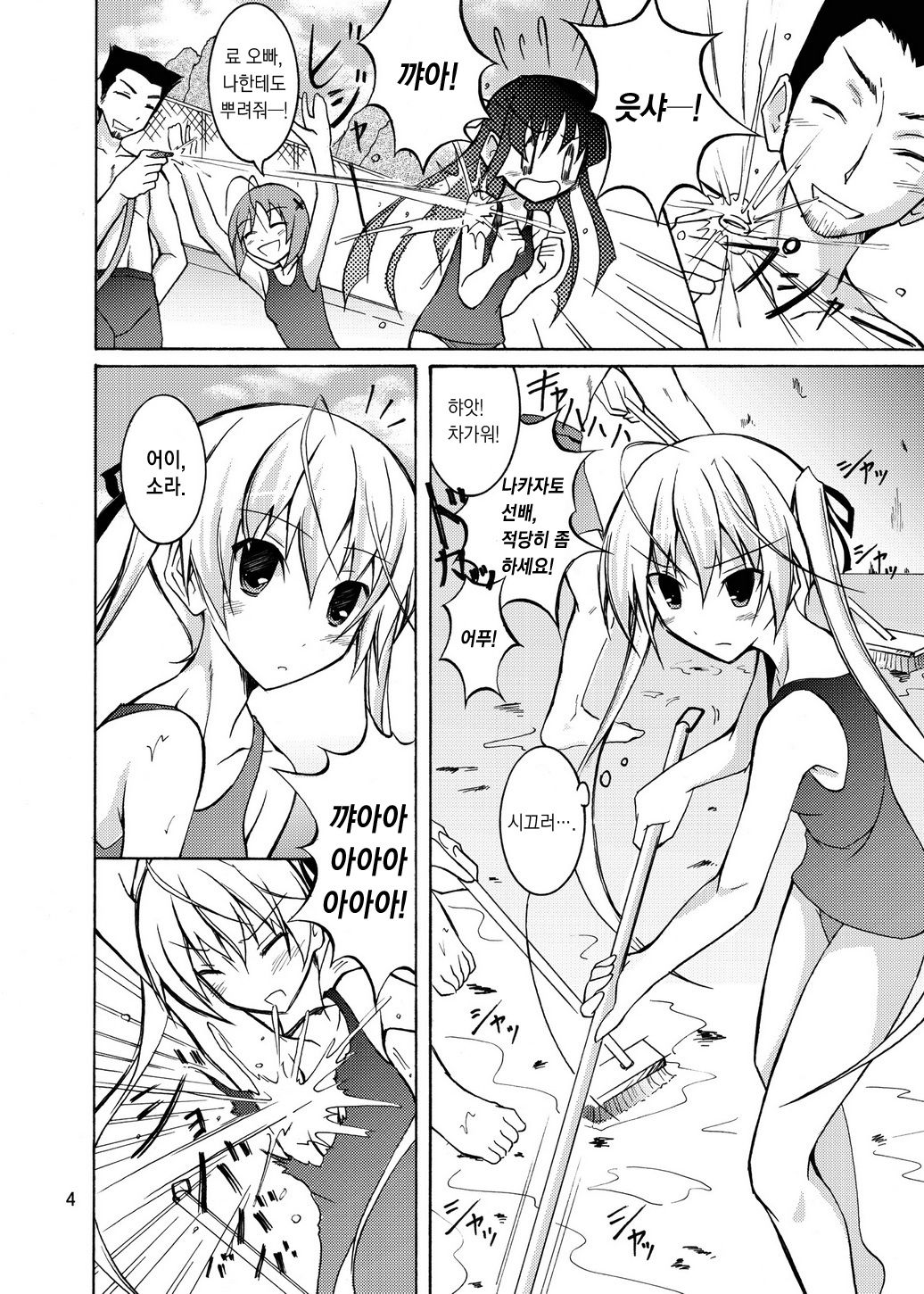 Sora to Tokeru Mizugi to Pool Souji page 3 full