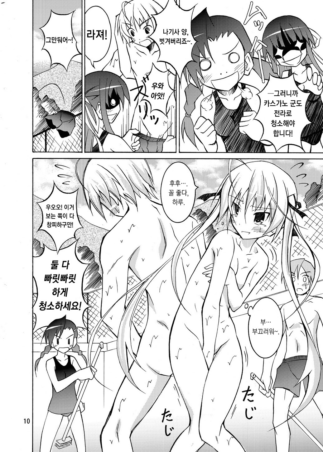Sora to Tokeru Mizugi to Pool Souji page 9 full
