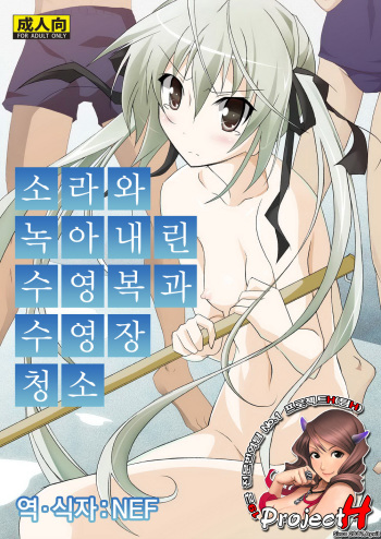 Sora to Tokeru Mizugi to Pool Souji cover
