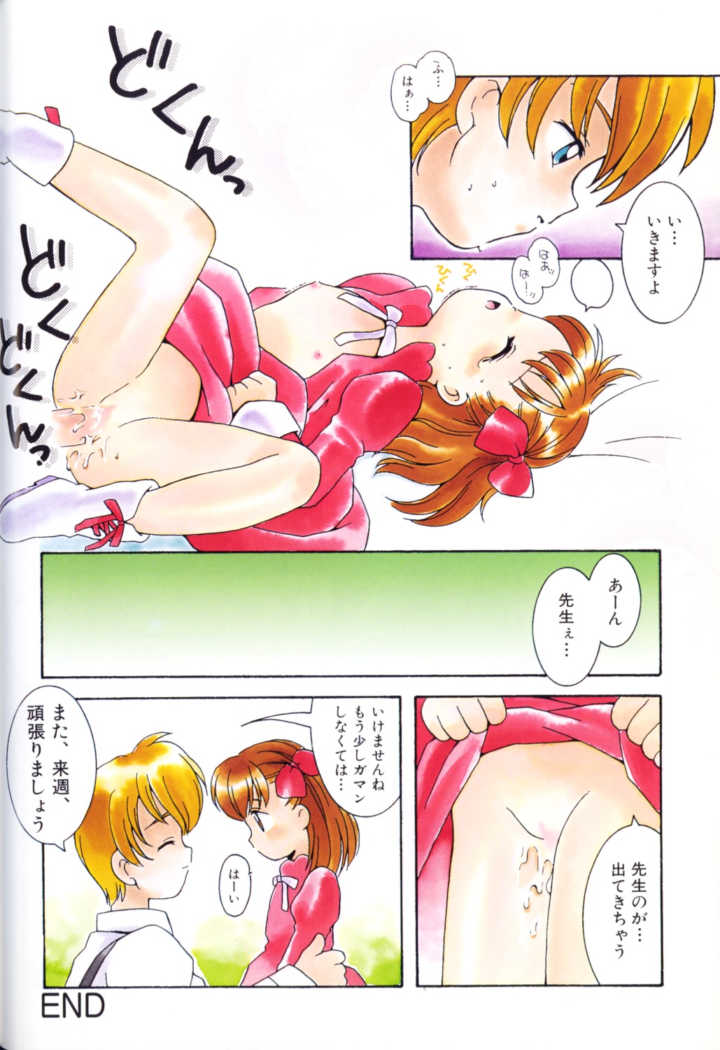 Yousei Nikki No. 1 page 10 full