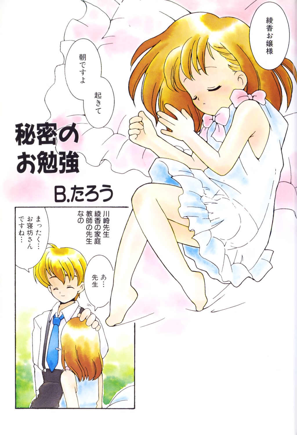Yousei Nikki No. 1 page 3 full