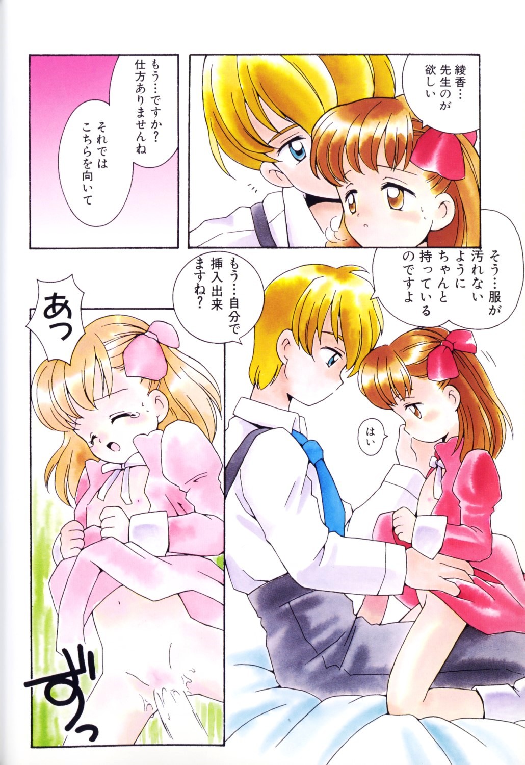 Yousei Nikki No. 1 page 8 full