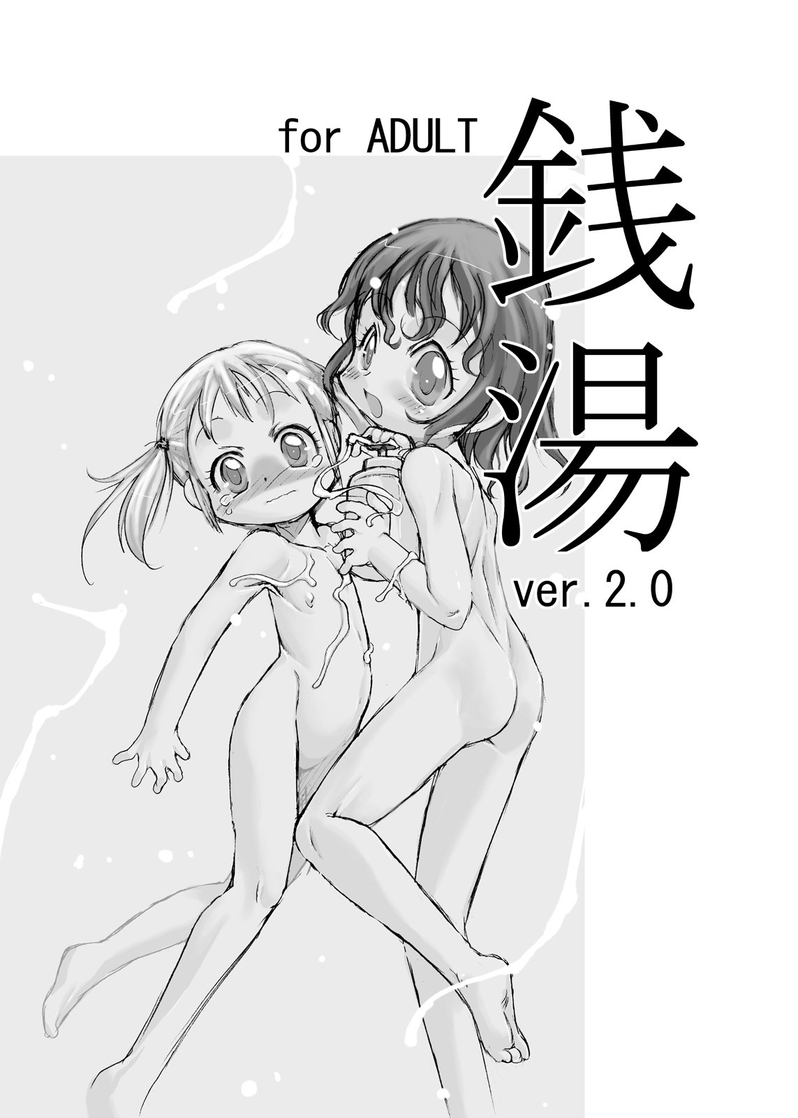 Sentou ver. 2.0 page 2 full