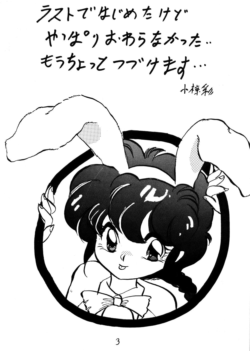 Ranma no Manma 2.5 page 2 full