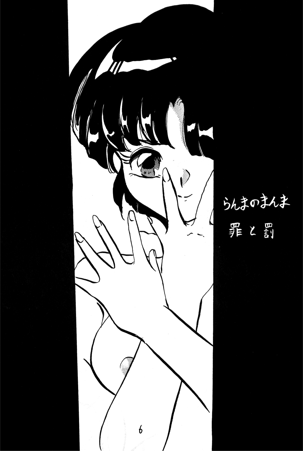 Ranma no Manma 2.5 page 5 full