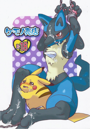 Kemono Baiten No. 3 cover