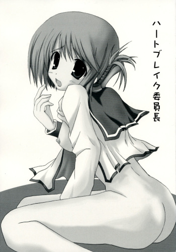 Heartbreak Iinchou cover