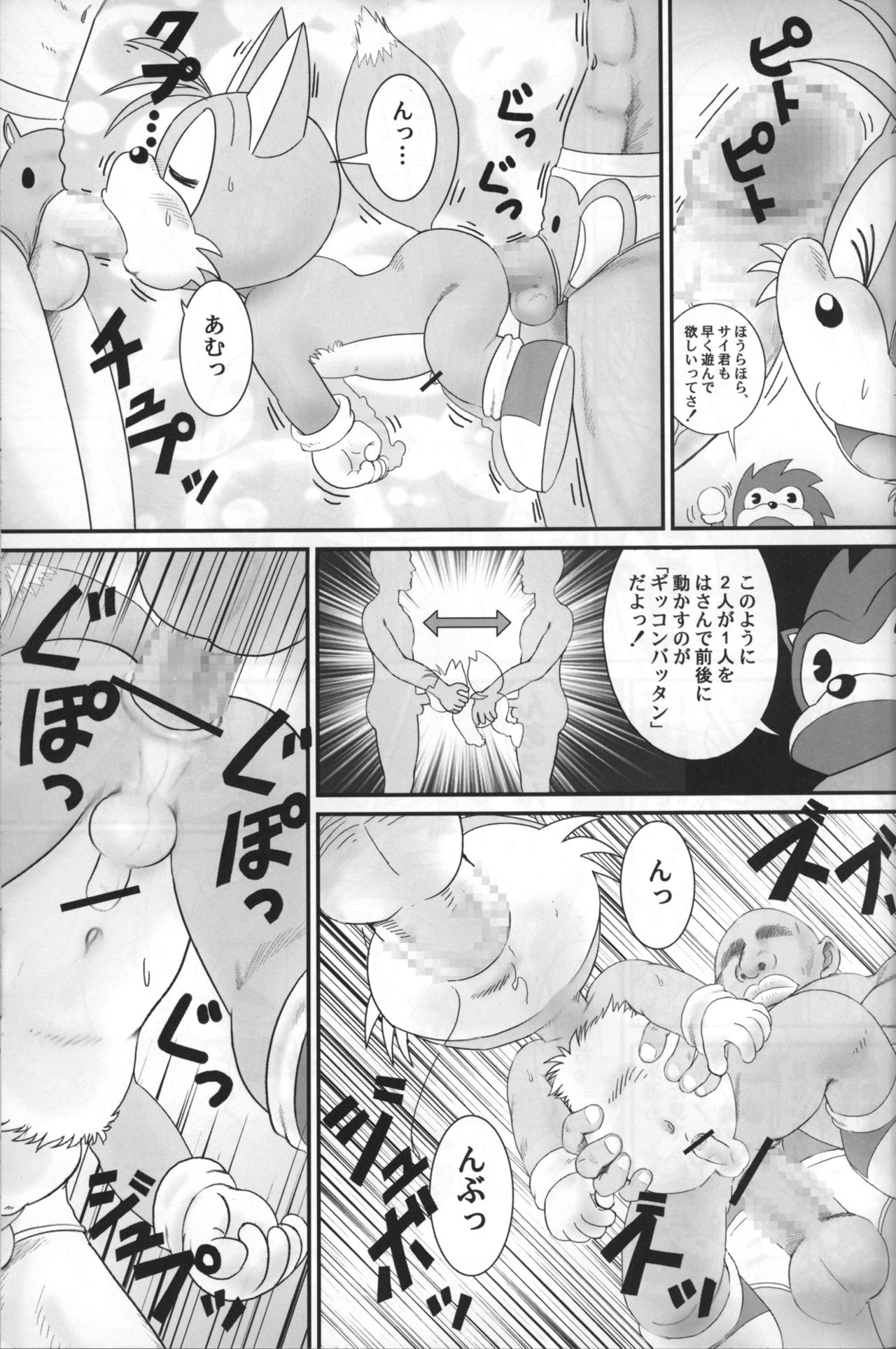 Mitsui Jun - Tails-kun to Issho page 5 full