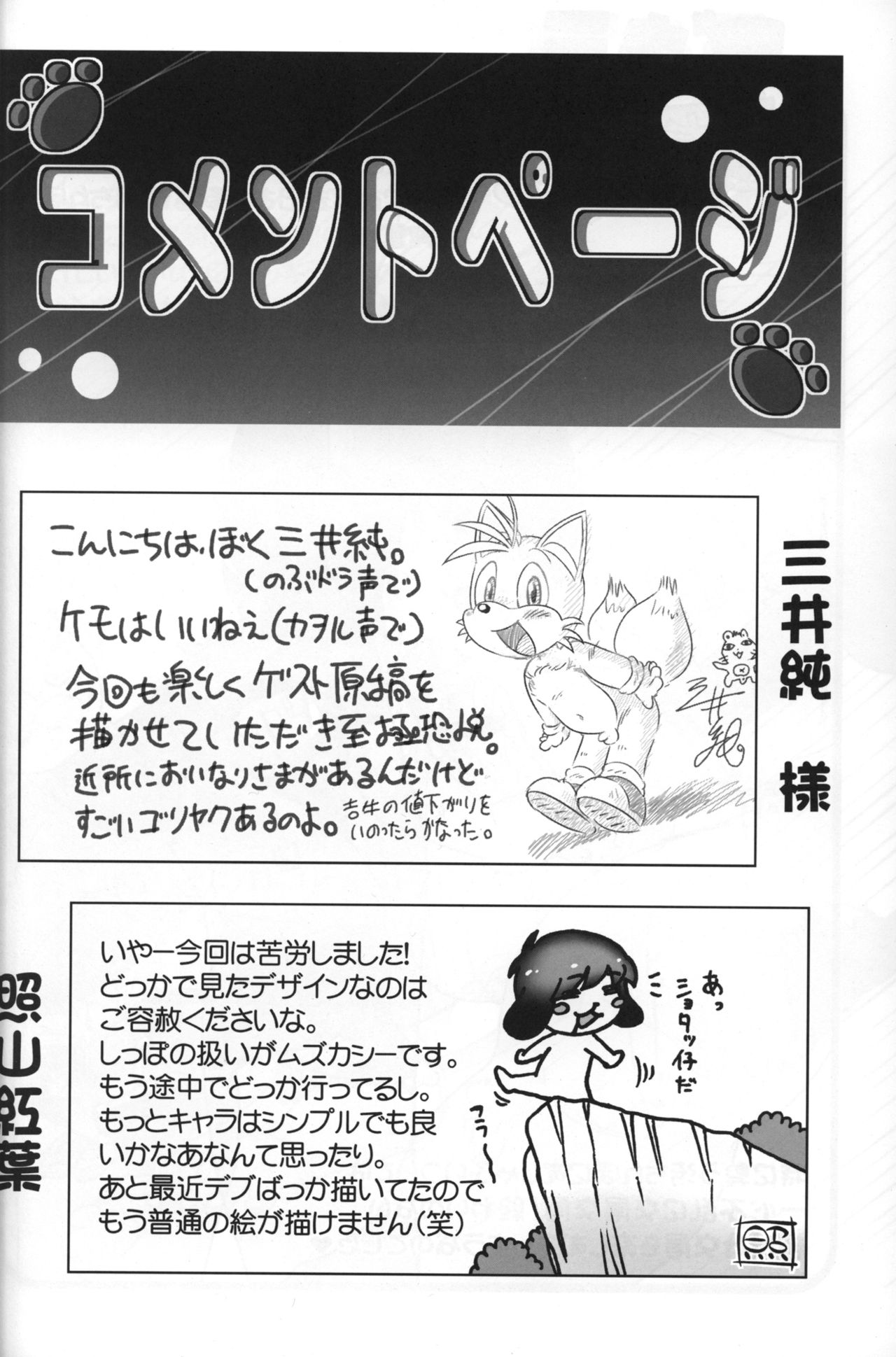 Mitsui Jun - Tails-kun to Issho page 7 full
