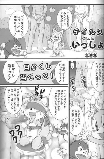Mitsui Jun - Tails-kun to Issho cover