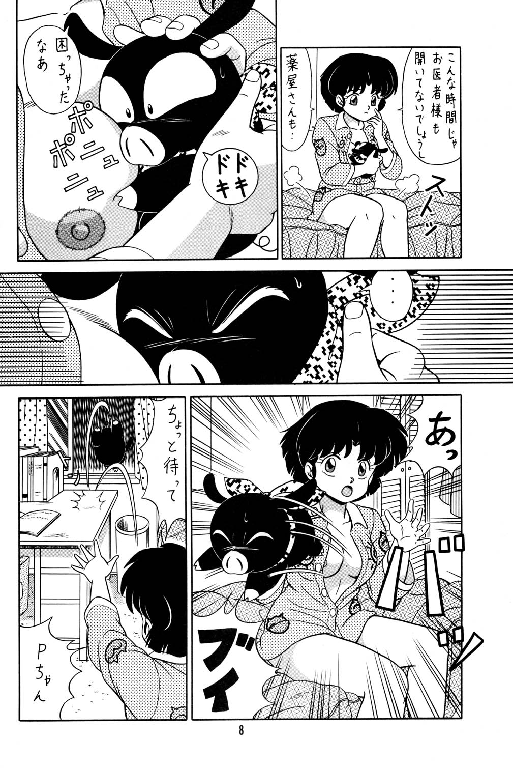 Tendou-ke no Musume-tachi Vol. 2 page 7 full
