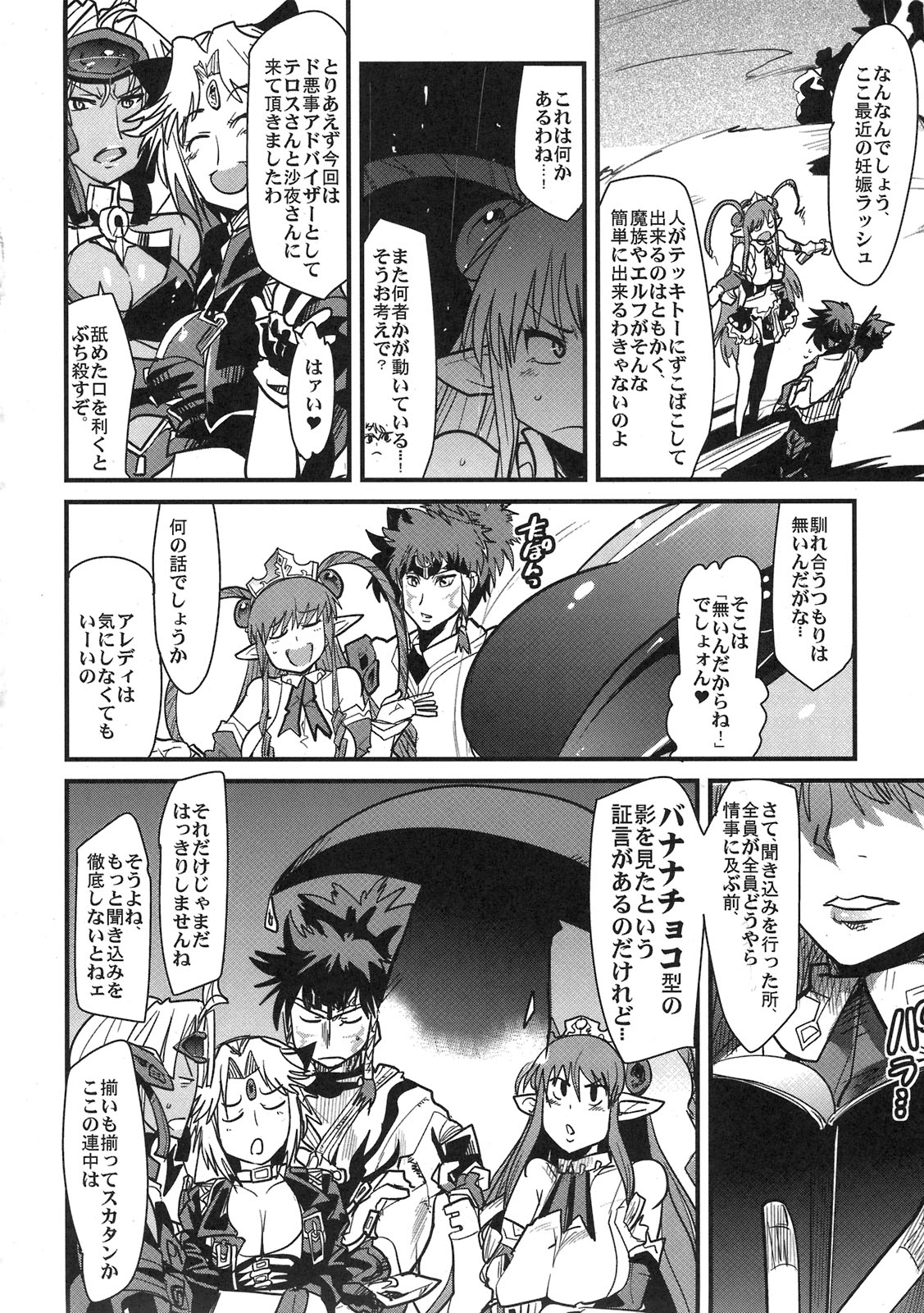 Boku no Watashi no Mugen no Super Bobobbo Taisen LOE Masou dayo Nekketsu Undoukai page 6 full