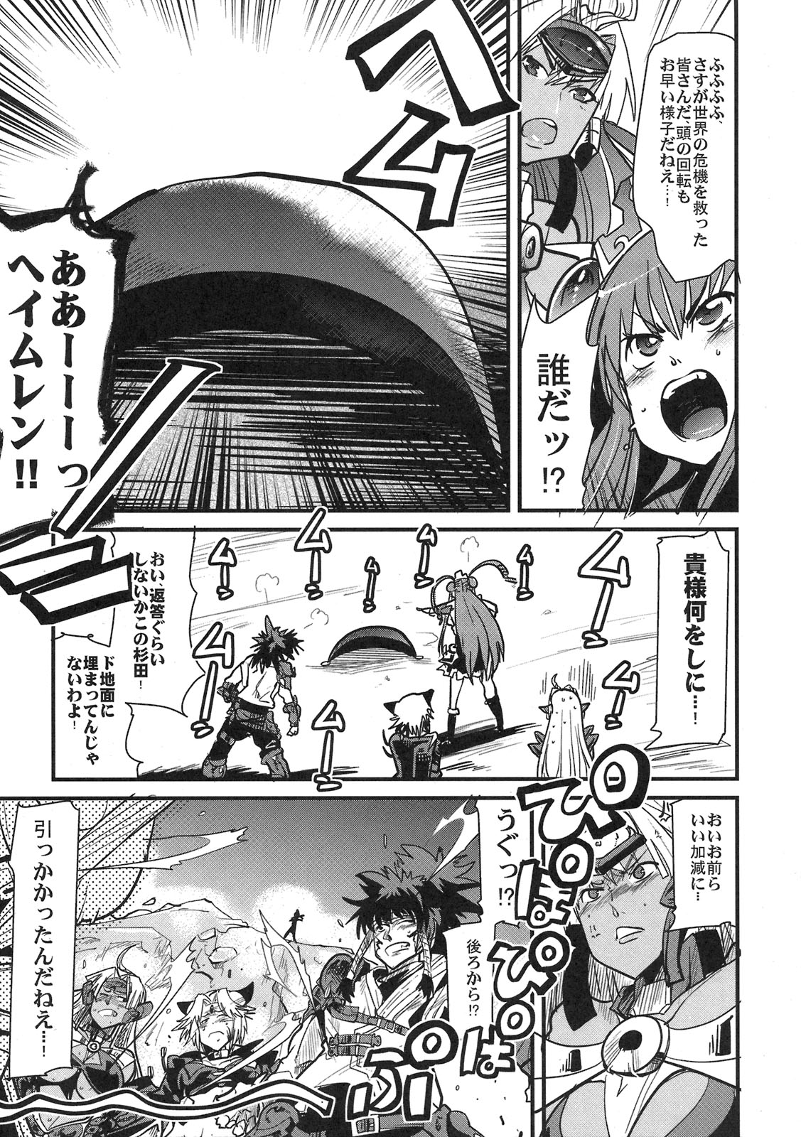Boku no Watashi no Mugen no Super Bobobbo Taisen LOE Masou dayo Nekketsu Undoukai page 7 full