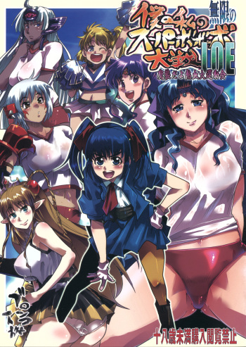 Boku no Watashi no Mugen no Super Bobobbo Taisen LOE Masou dayo Nekketsu Undoukai cover