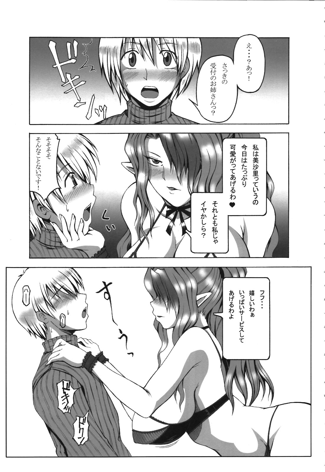 Mizari no Fuuzokukan page 7 full