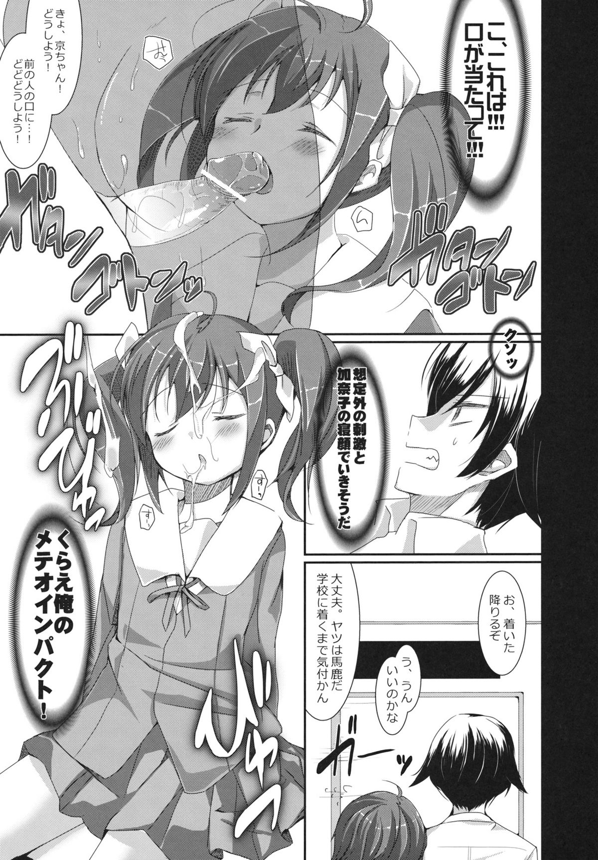 Kousaka Kyousuke no Karei Naru Nichijou page 8 full