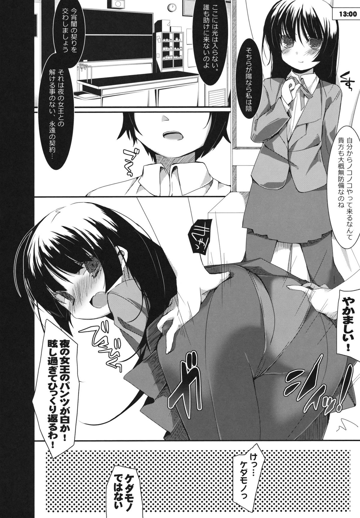 Kousaka Kyousuke no Karei Naru Nichijou page 9 full