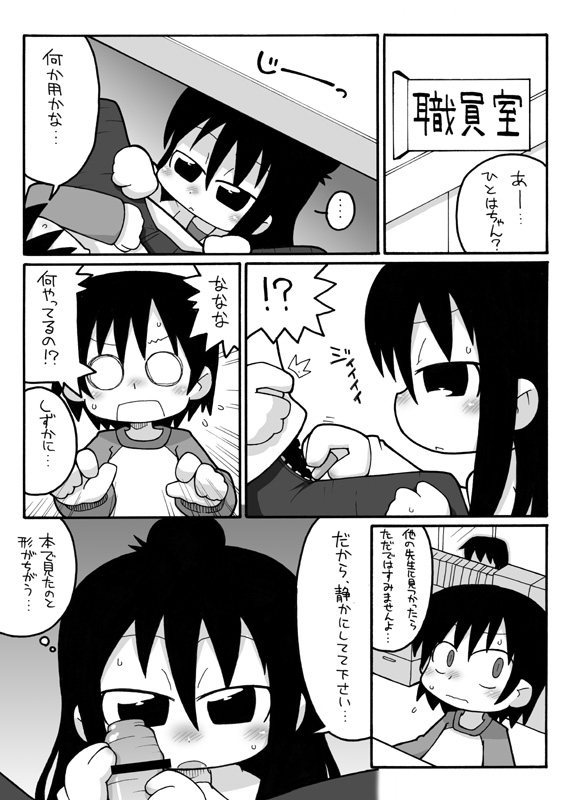 Mitsudomo Medetai page 3 full