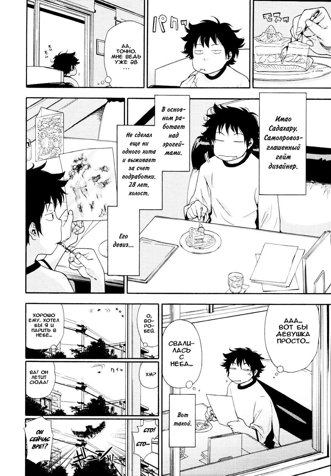 Power Play! #01 page 2 full