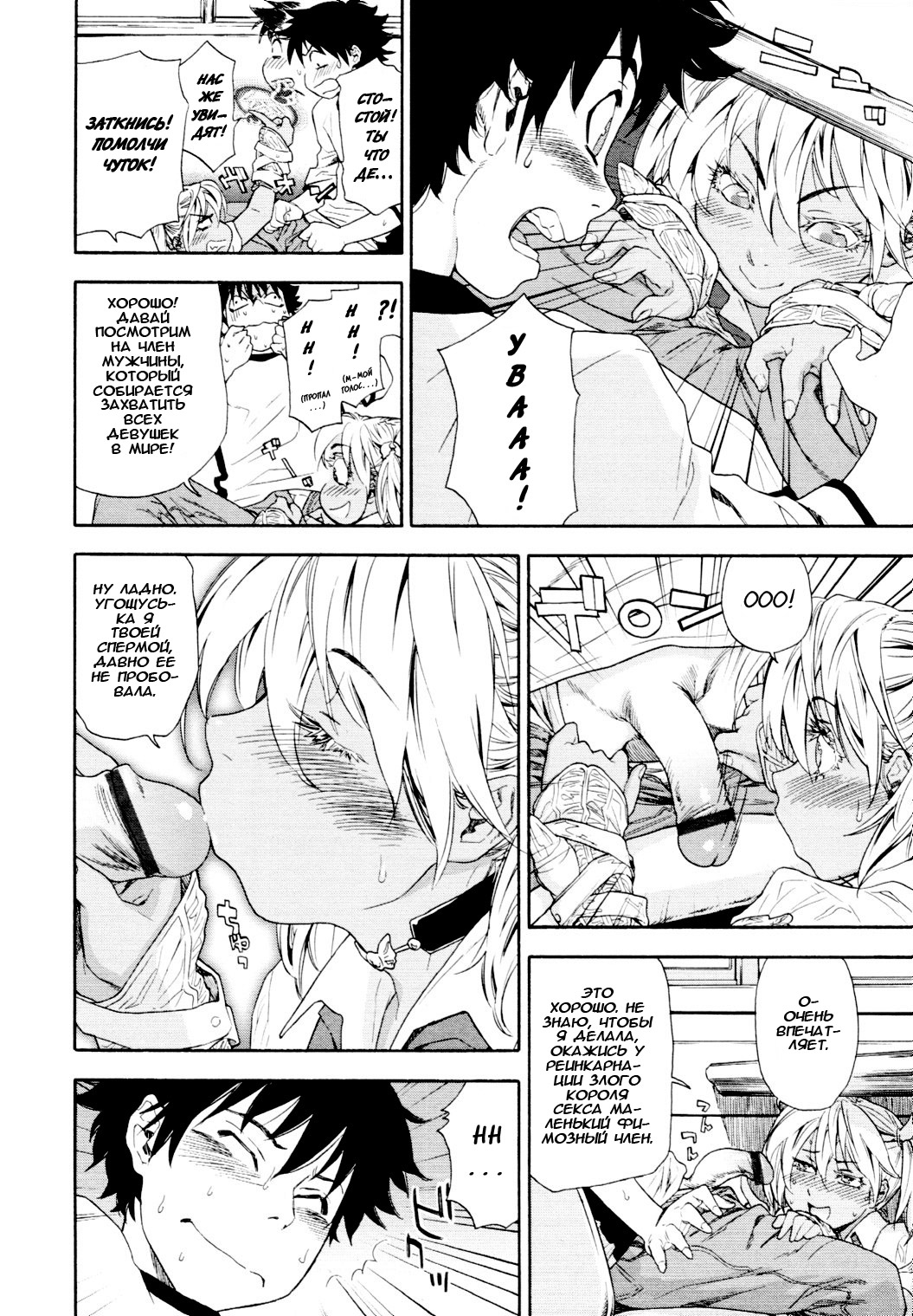 Power Play! #01 page 6 full