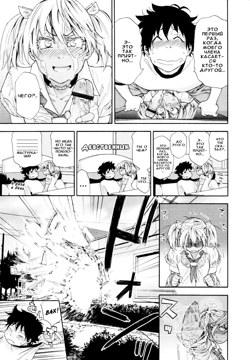 Power Play! #01 page 9 full