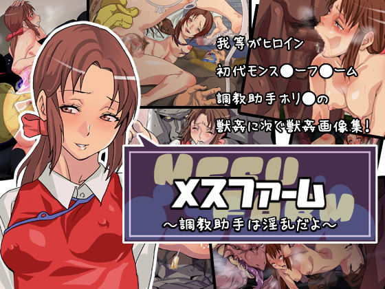 Mesu Farm ~Choukyou Joshu wa Inran da yo~ page 1 full
