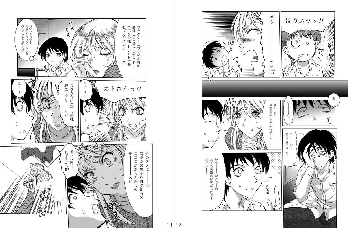 Kinpatsu Glamour Kiki Ippatsu! page 8 full