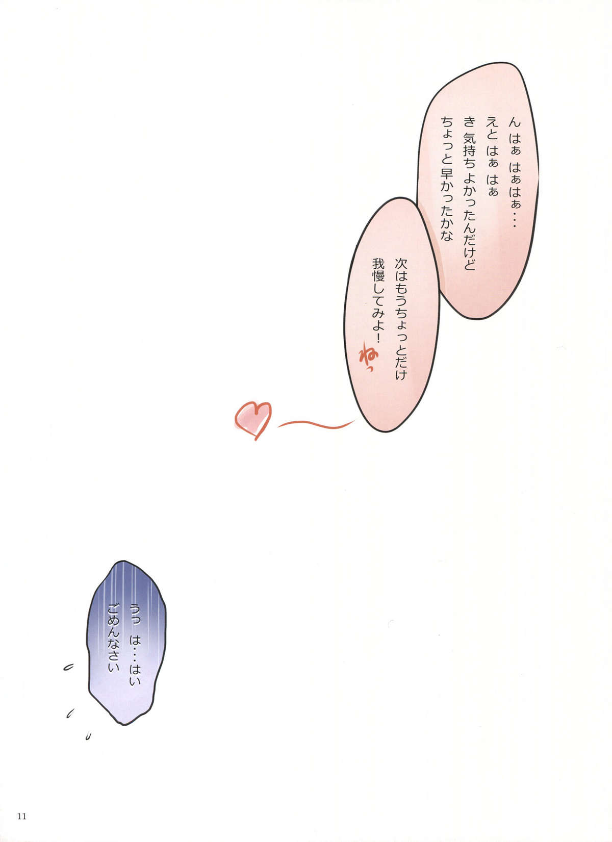 LOVE HOLIC page 10 full