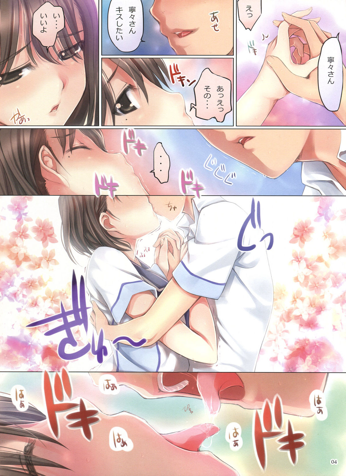 LOVE HOLIC page 3 full