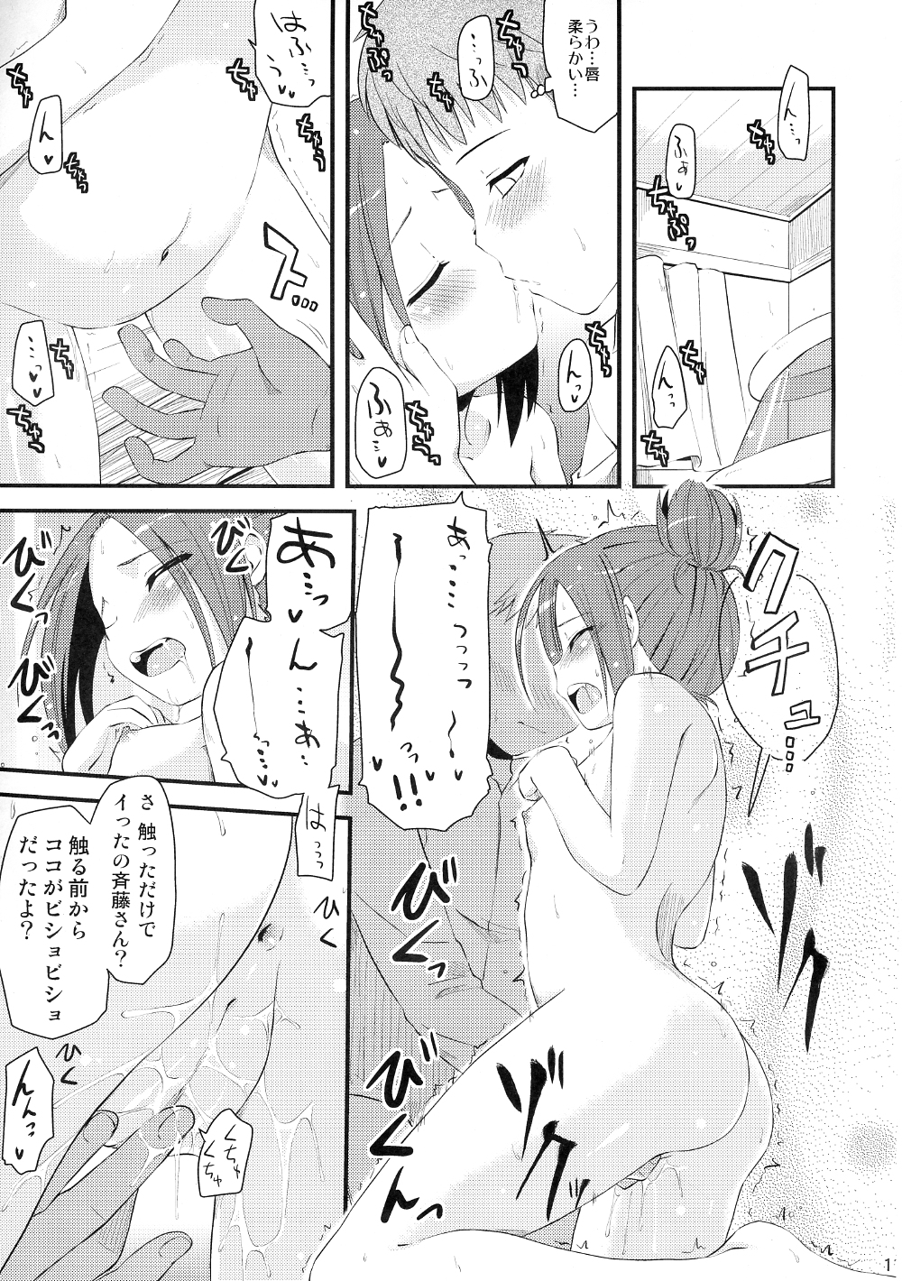 Sukeru Ishou o Seisaku-chuu. page 10 full
