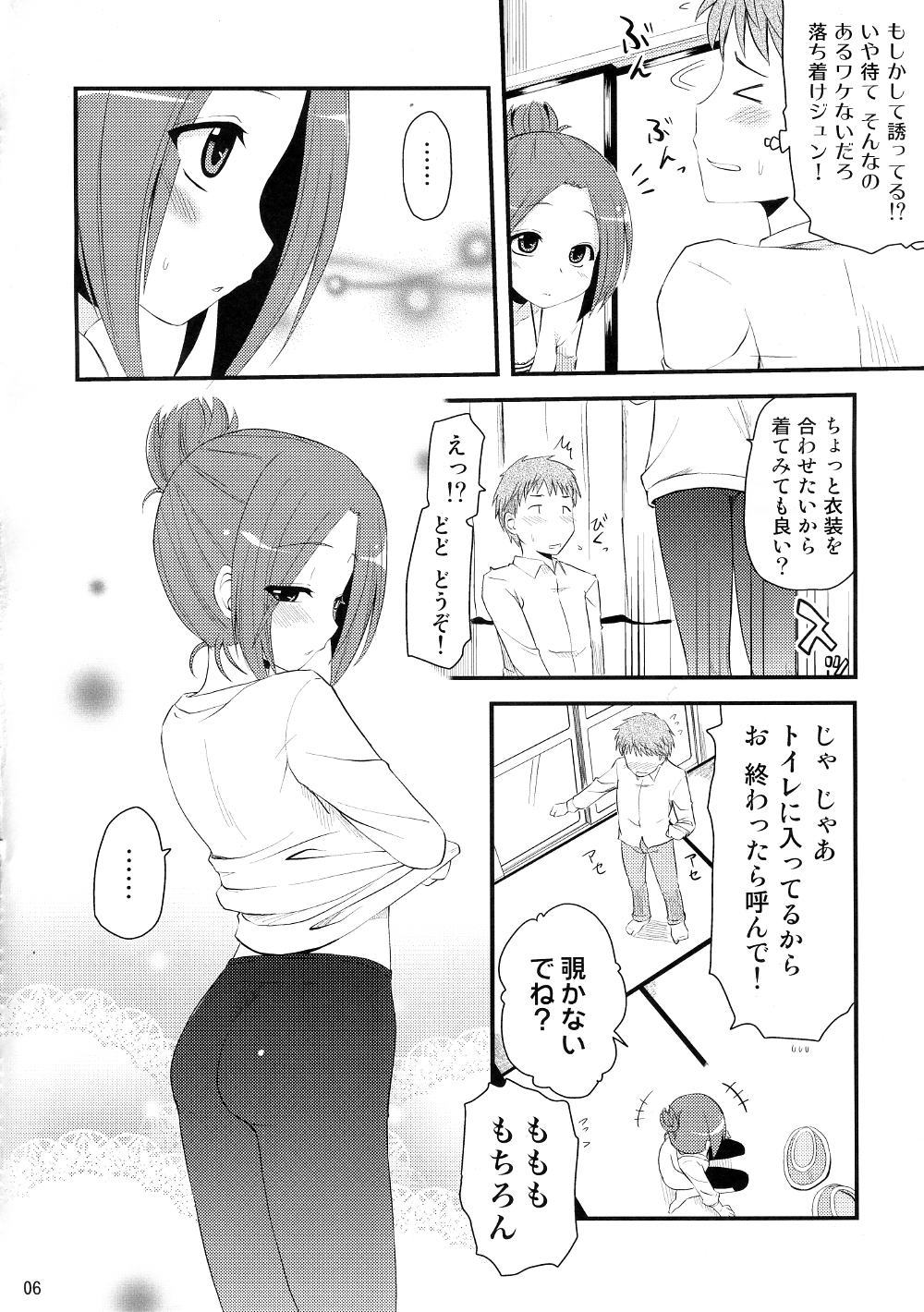 Sukeru Ishou o Seisaku-chuu. page 5 full