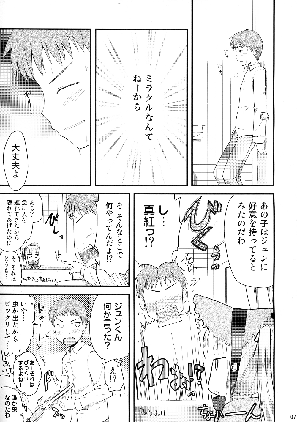 Sukeru Ishou o Seisaku-chuu. page 6 full