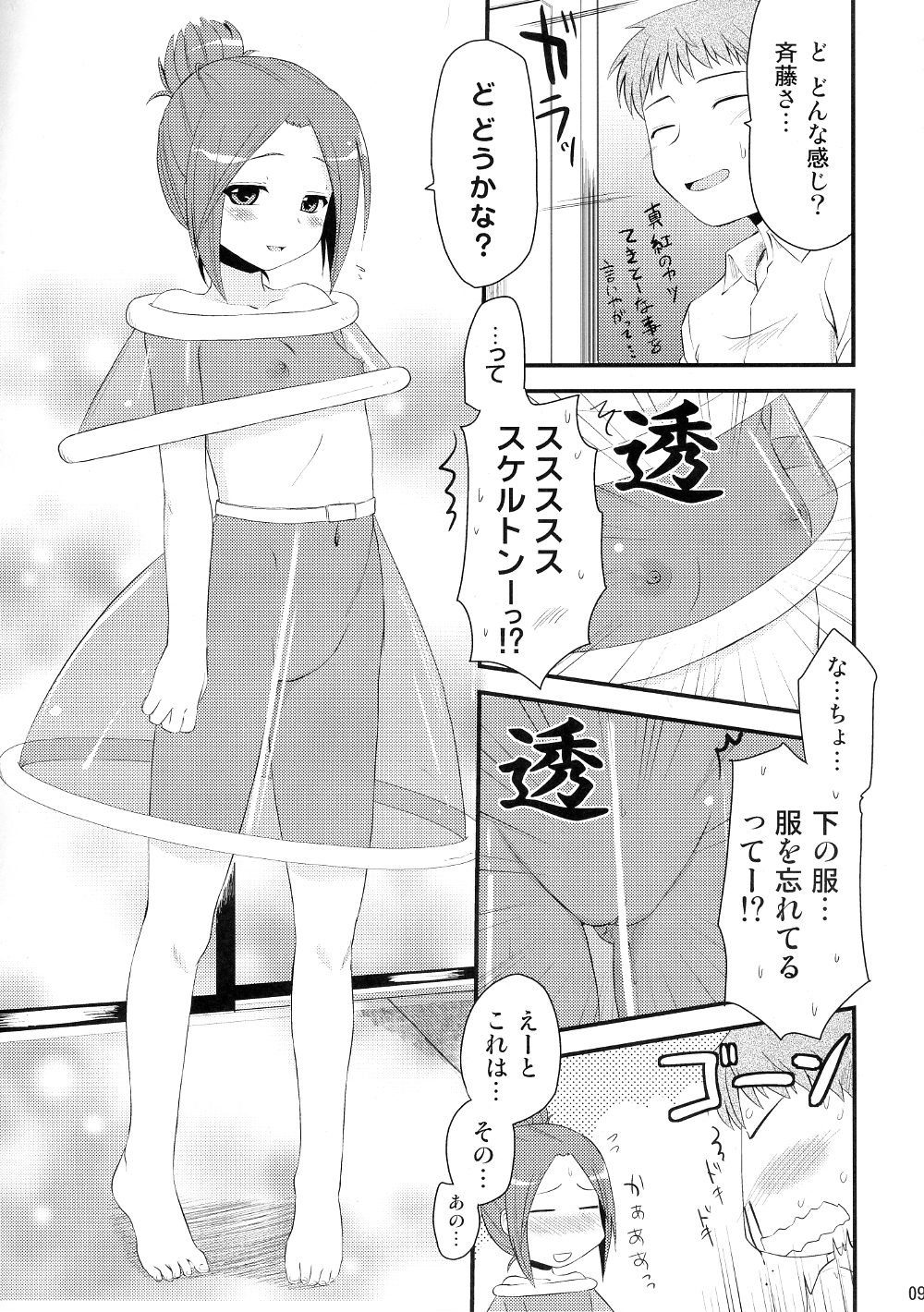 Sukeru Ishou o Seisaku-chuu. page 8 full
