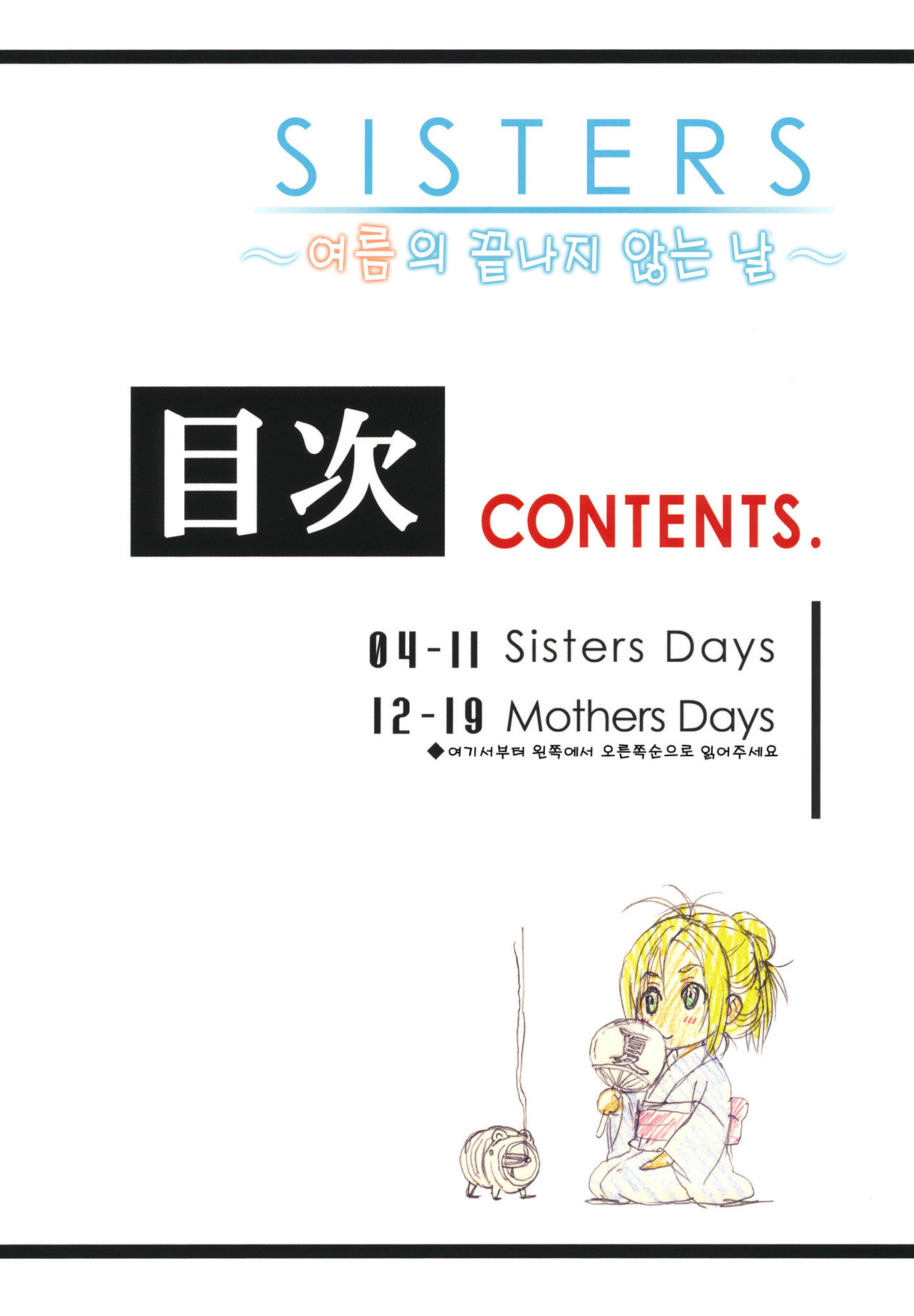 SISTERS -Natsu no Owaranai Hi- page 2 full