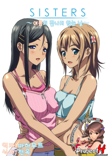SISTERS -Natsu no Owaranai Hi- cover