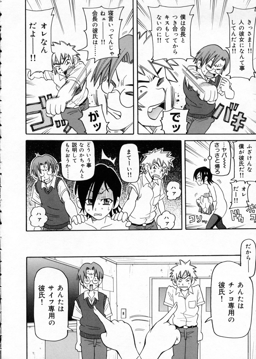 Chou Monzetsu Curriculum page 10 full
