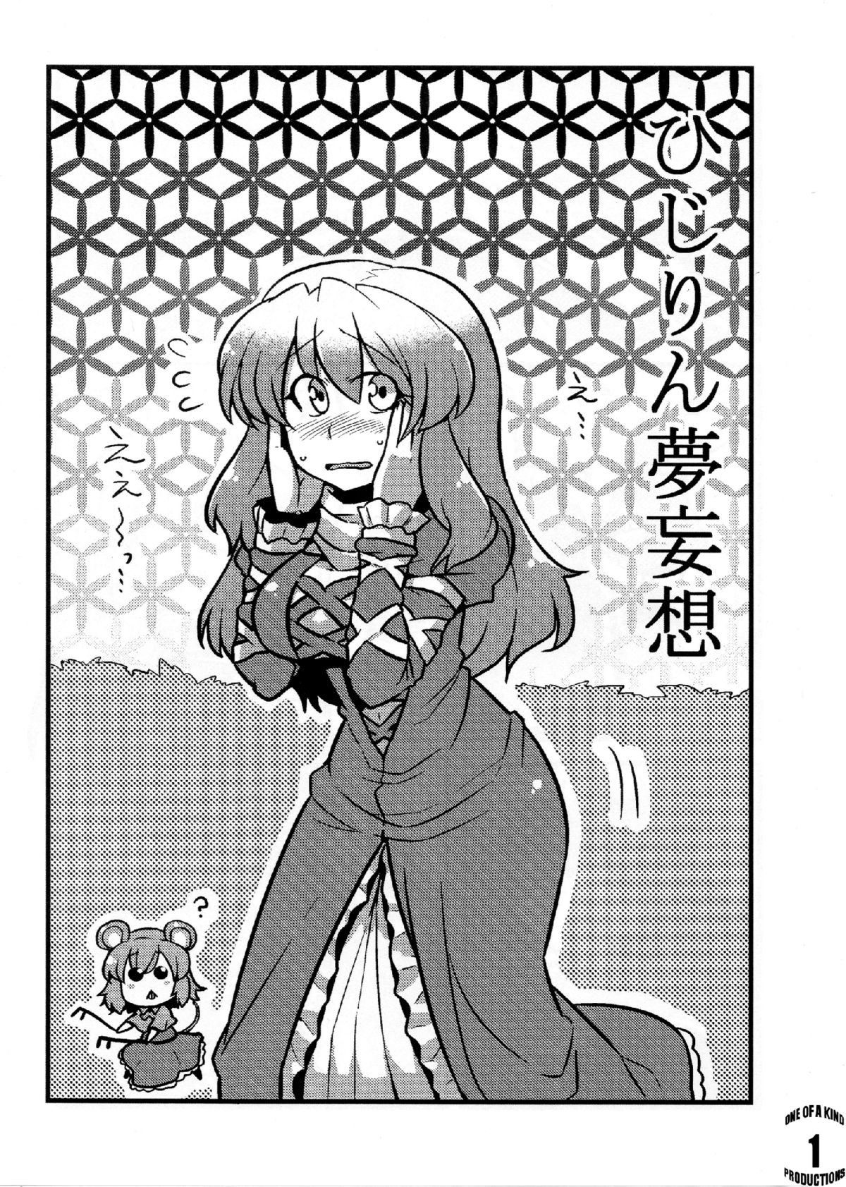 Hijirin Yume Mousou page 2 full