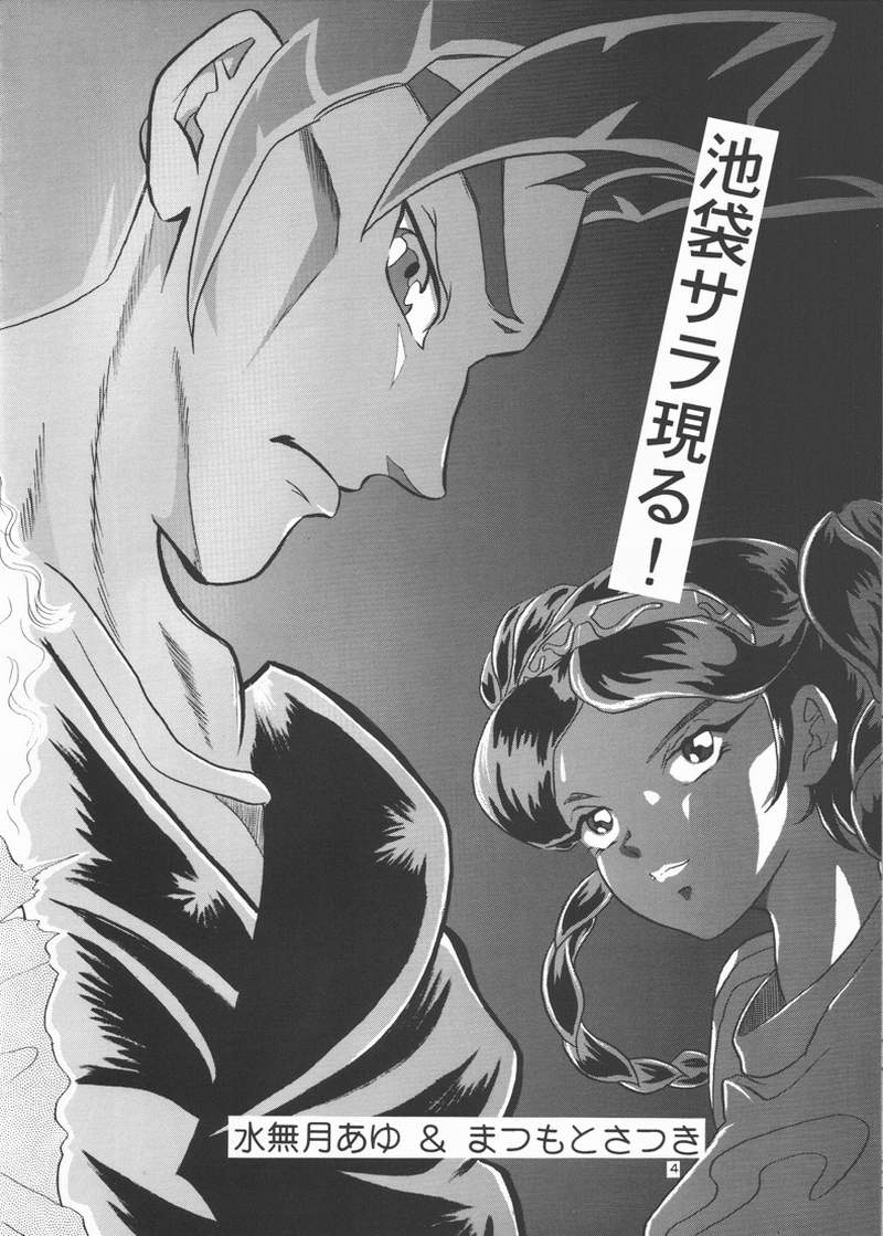 Urawa Special 2 page 3 full