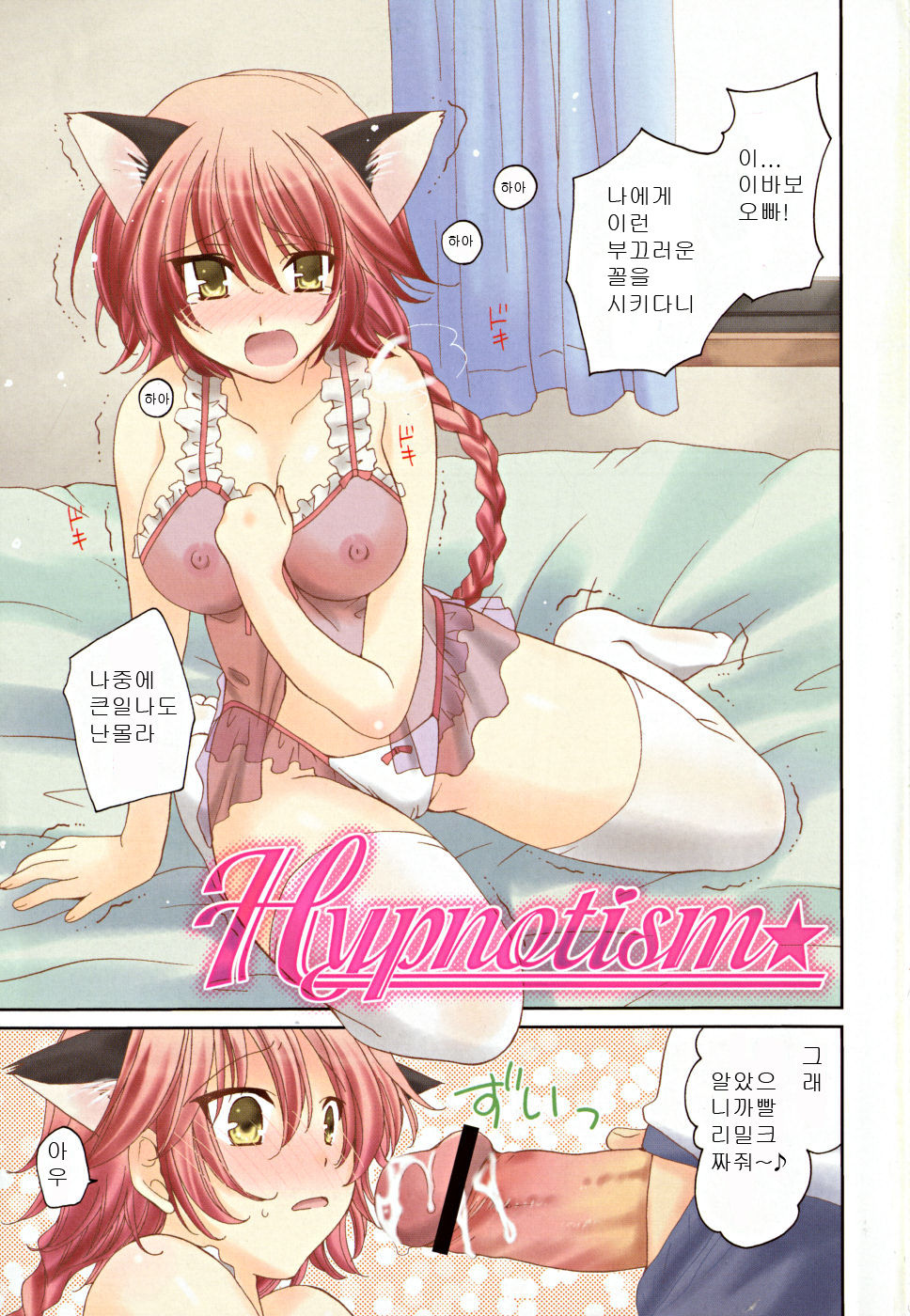 Gyutte Shitene page 4 full