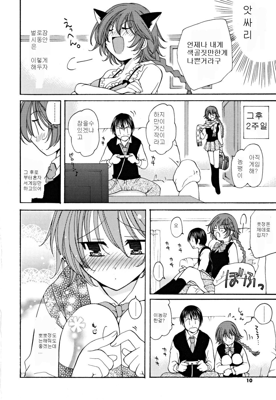 Gyutte Shitene page 9 full