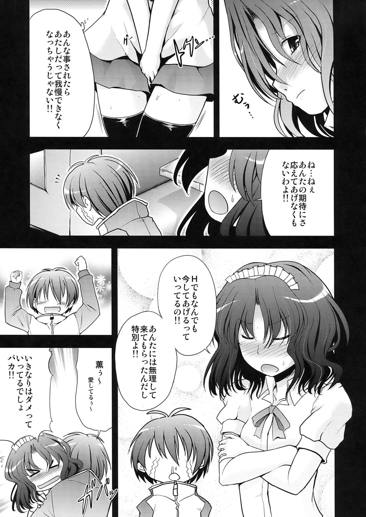 AMAGAMI FRONTIER page 9 full