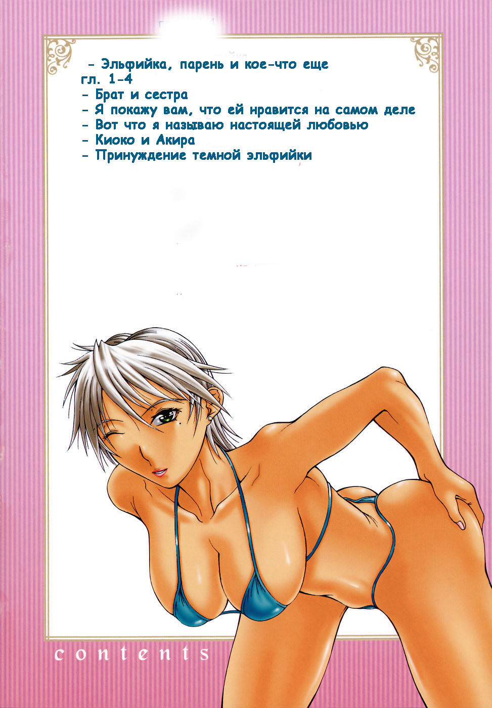 Elf to Shounen to page 4 full