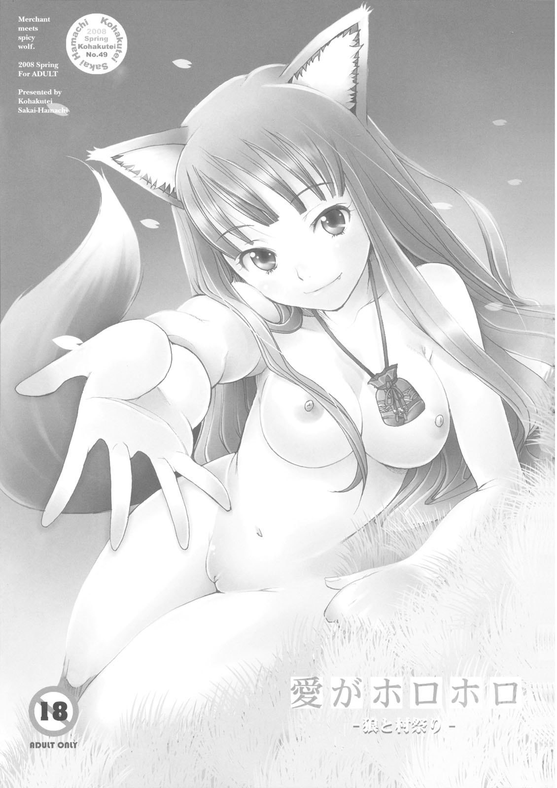 Ai ga Horohoro -Okami to Muramatsuri- page 2 full