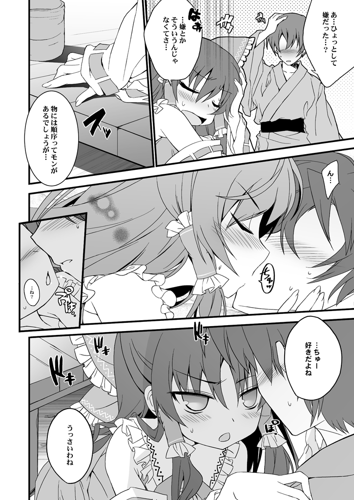 Reimu-san Mitetara Chinko Tatte Kita! page 3 full