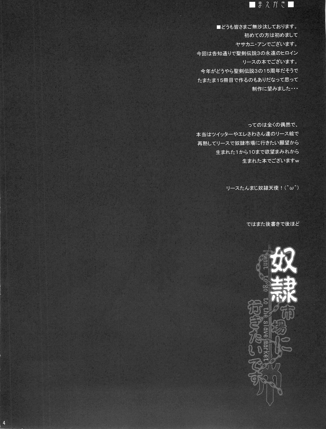 Dorei Ichiba ni Ikitaidesu page 4 full