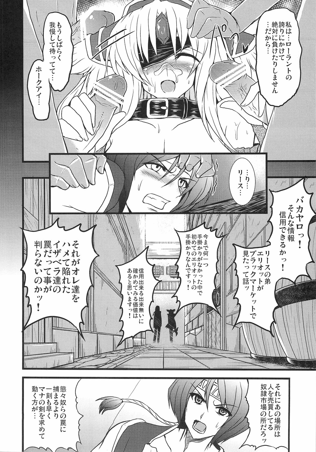 Dorei Ichiba ni Ikitaidesu page 8 full