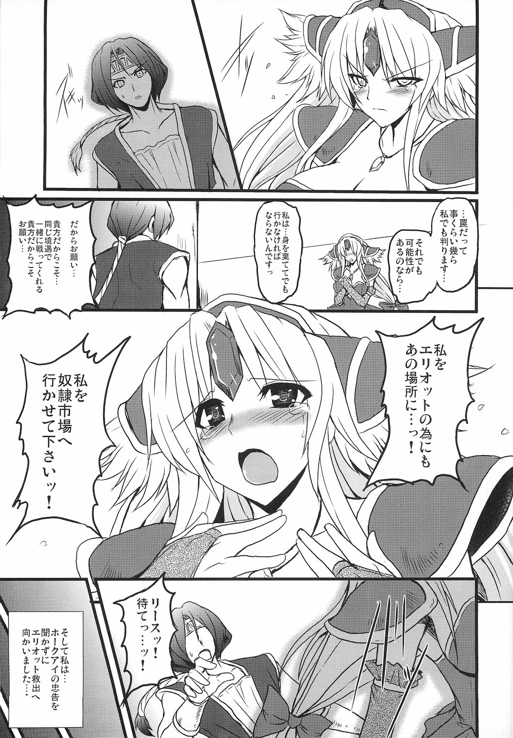 Dorei Ichiba ni Ikitaidesu page 9 full