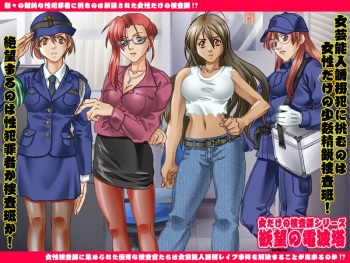 Yokubou Kaiki dai 300 shou -Josei Sousahan Series "Yokubou no Denpatou" Yuukai Yuugi Net ni Yudanerareta Minoshirokin "Joshou"- cover