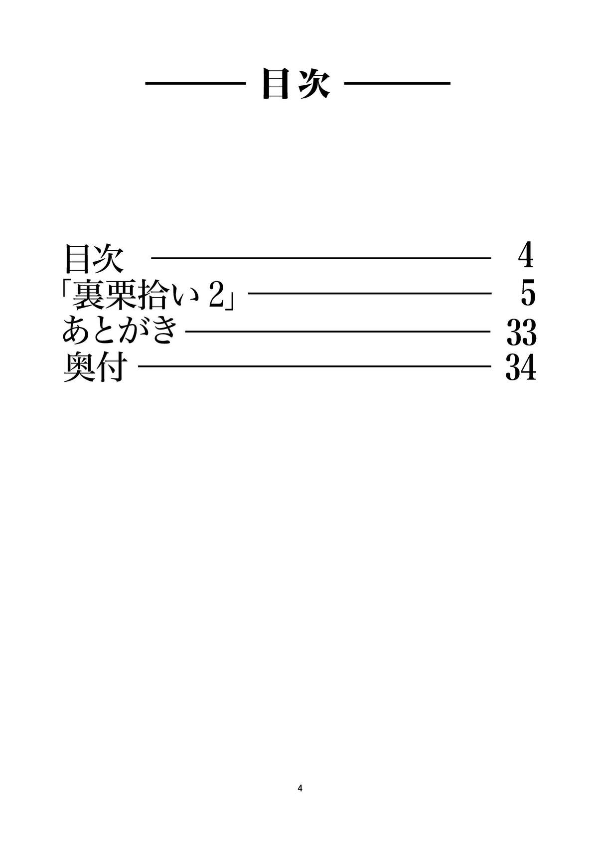 Ura Kuri Hiroi 2 page 4 full